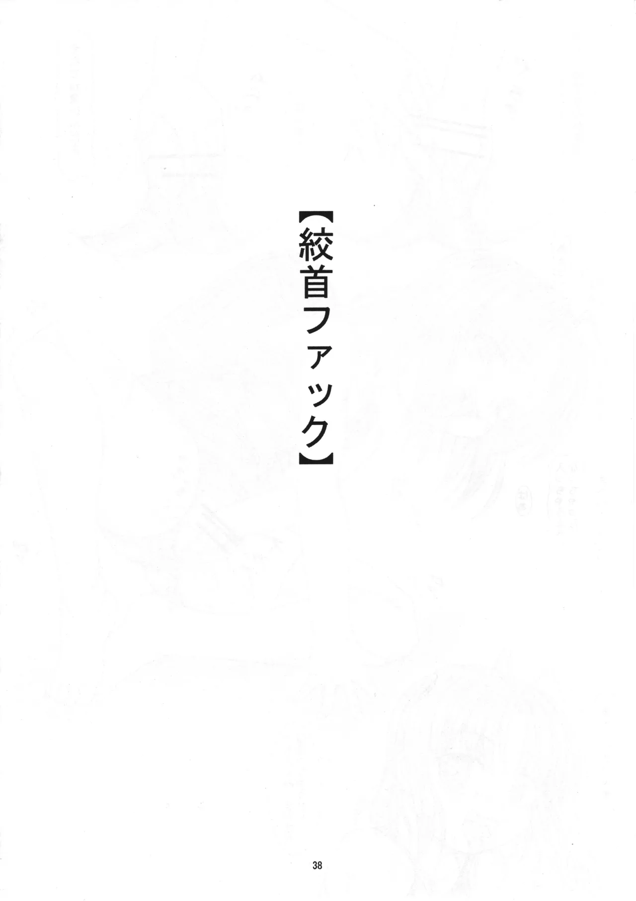 さくみの拡張遊戯 総集編 Page.37