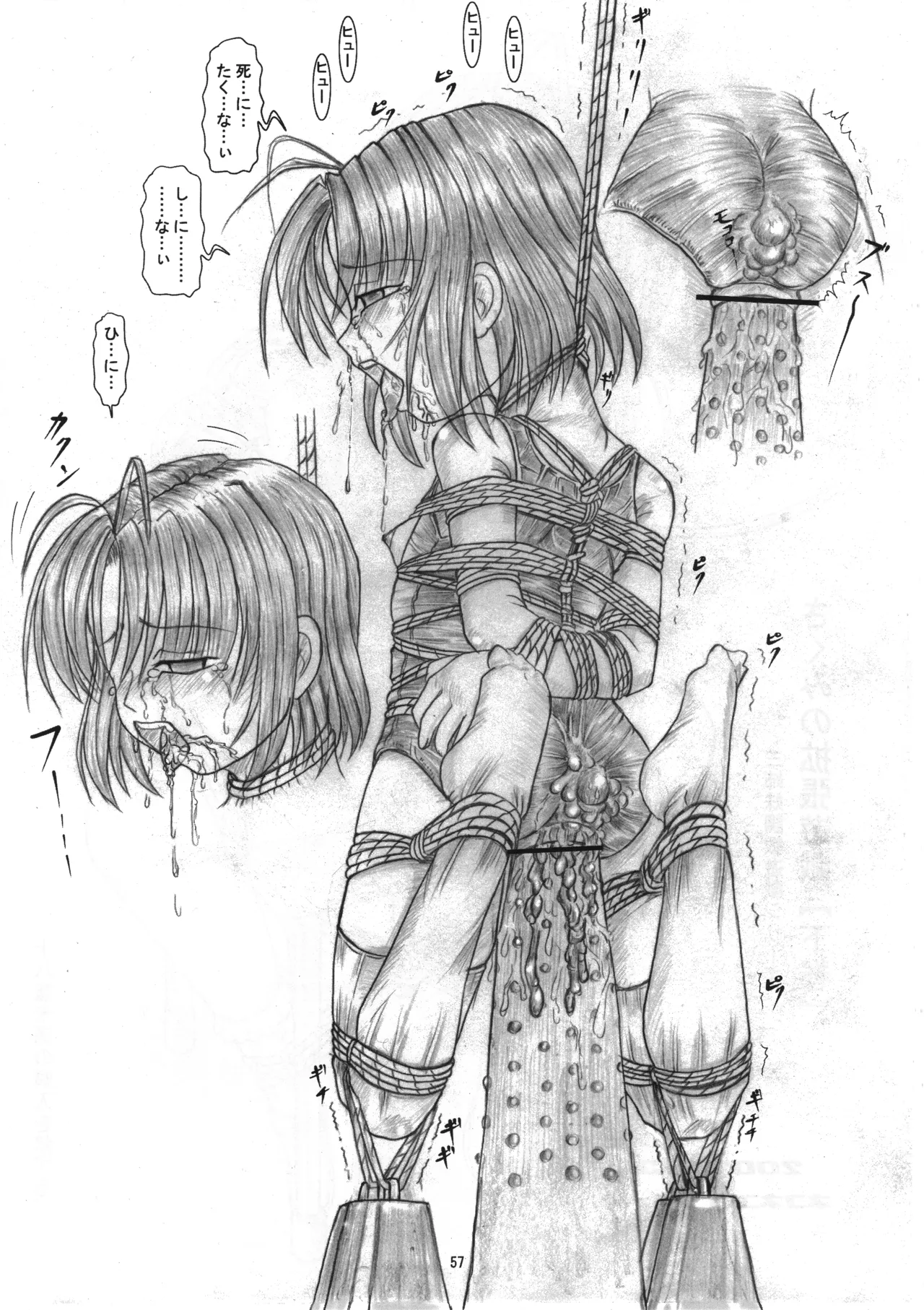 さくみの拡張遊戯 総集編 Page.56