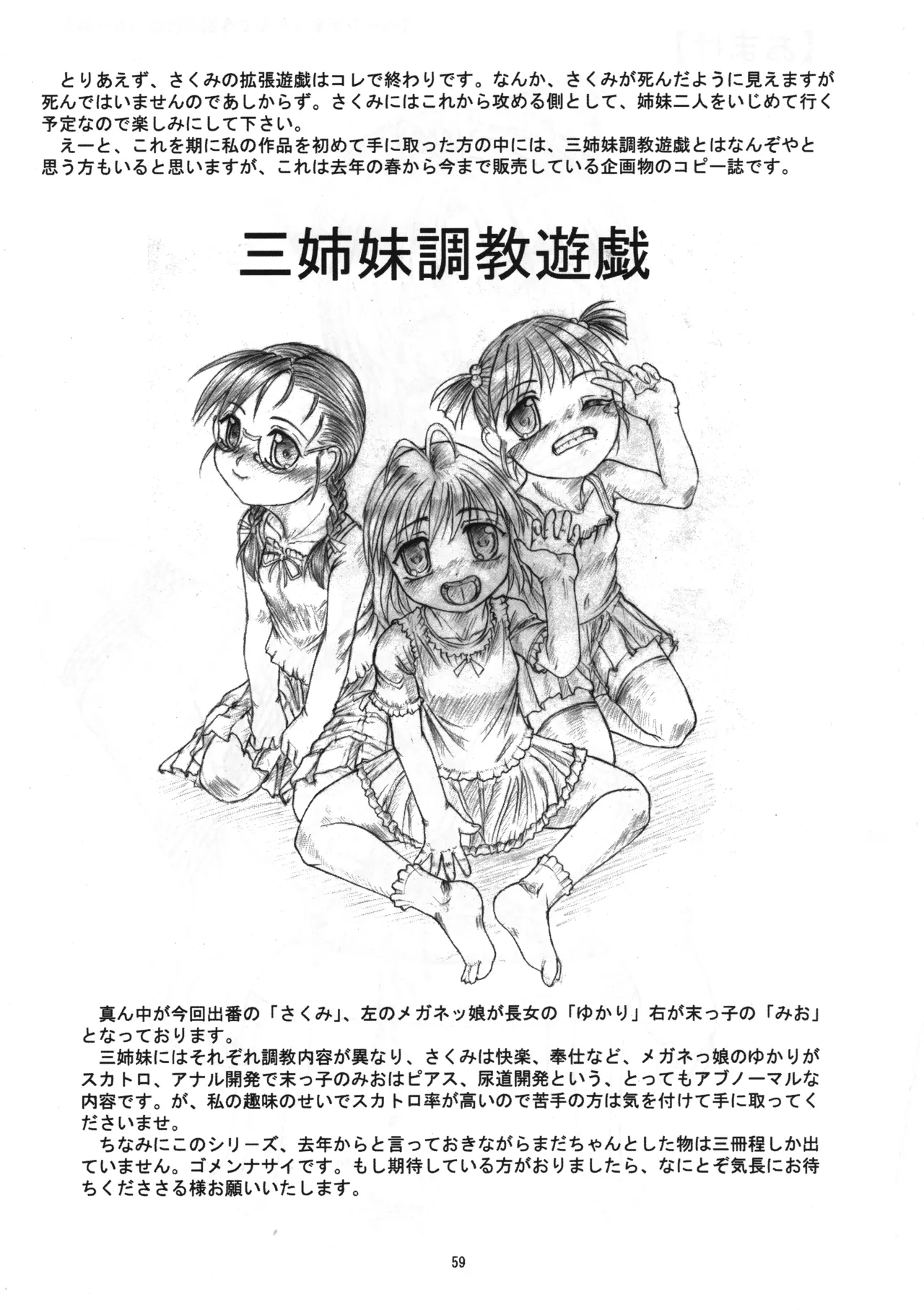 さくみの拡張遊戯 総集編 Page.58