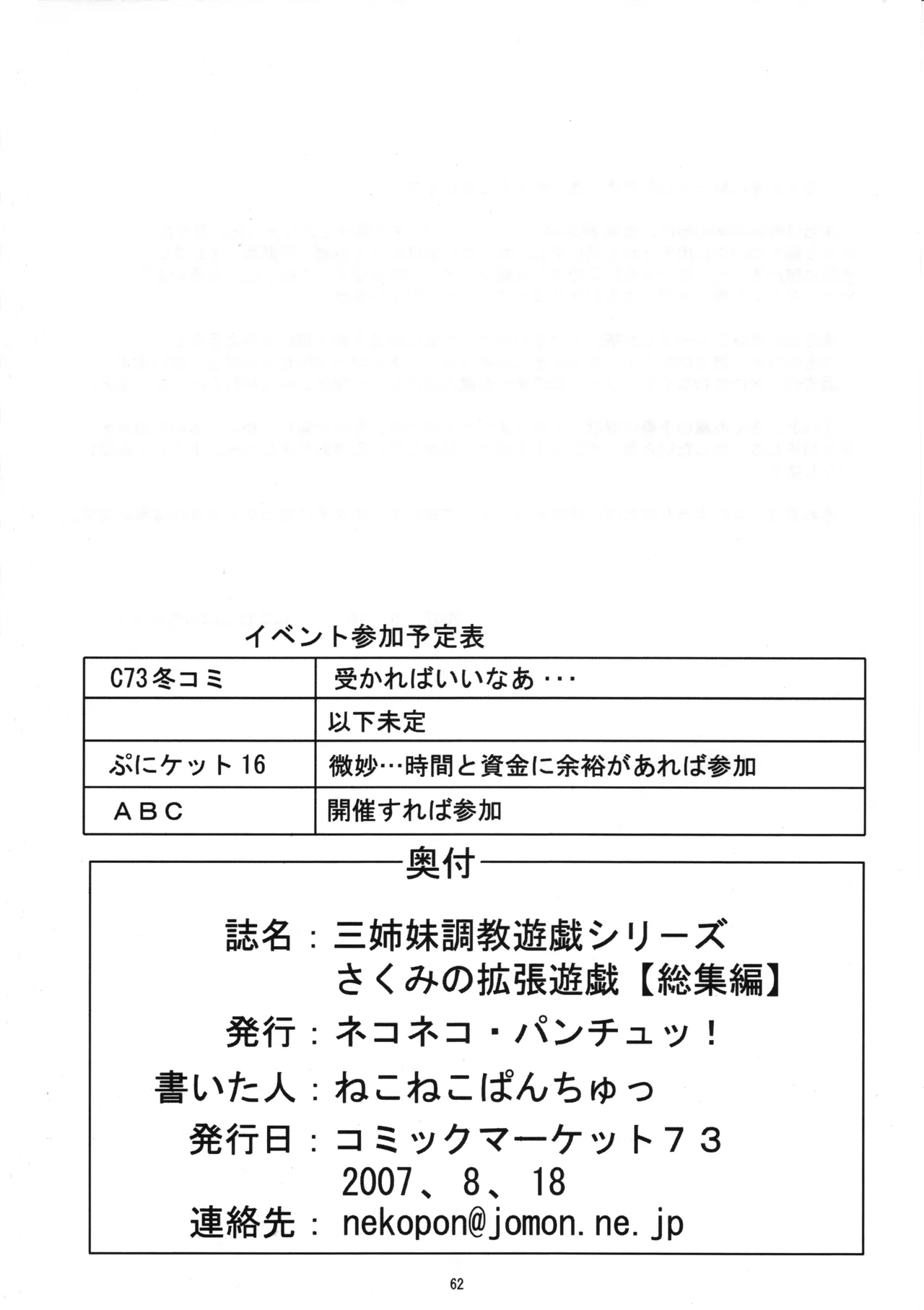 さくみの拡張遊戯 総集編 Page.61