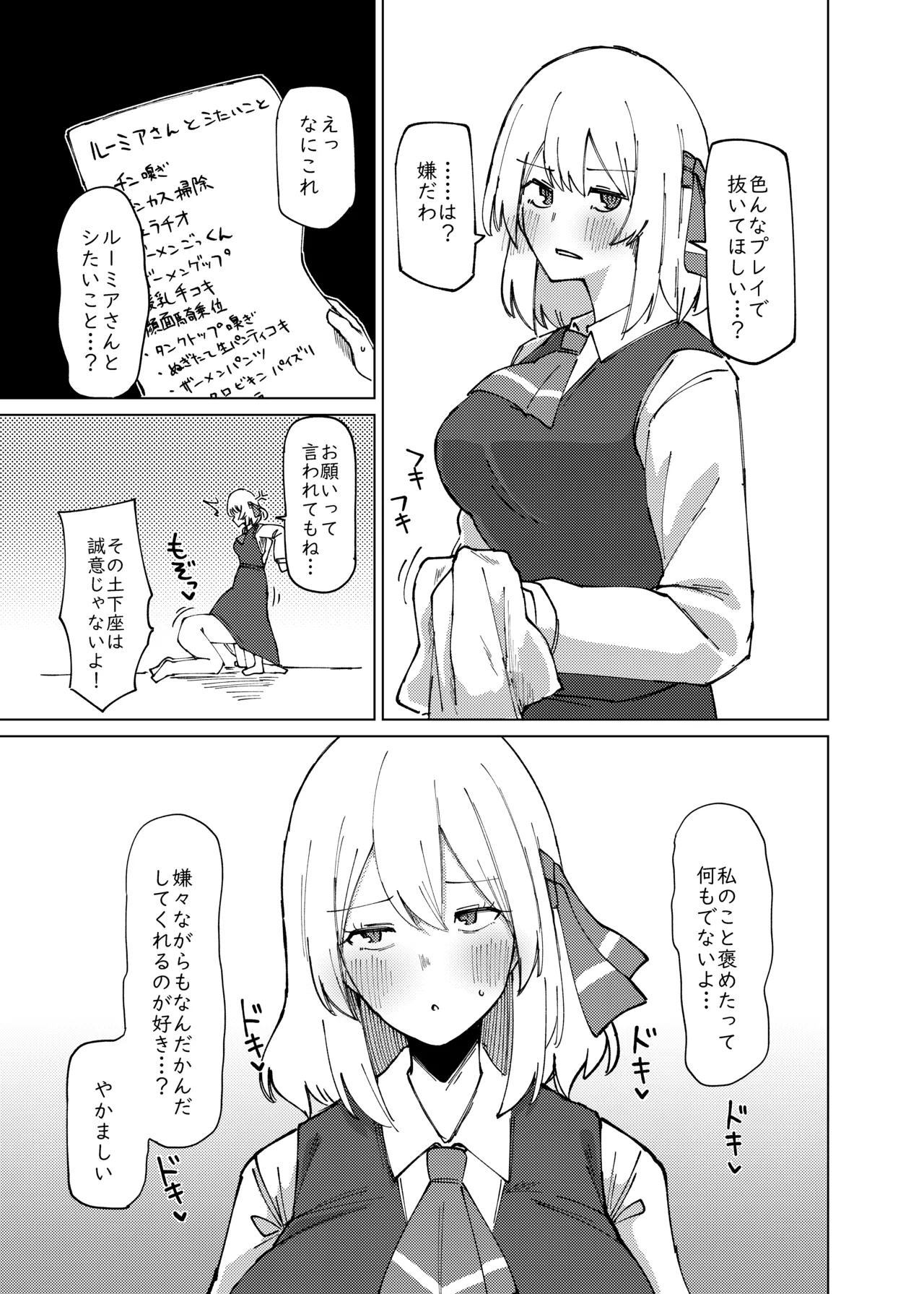 ルーミアおねえさんとシたいこと Page.3