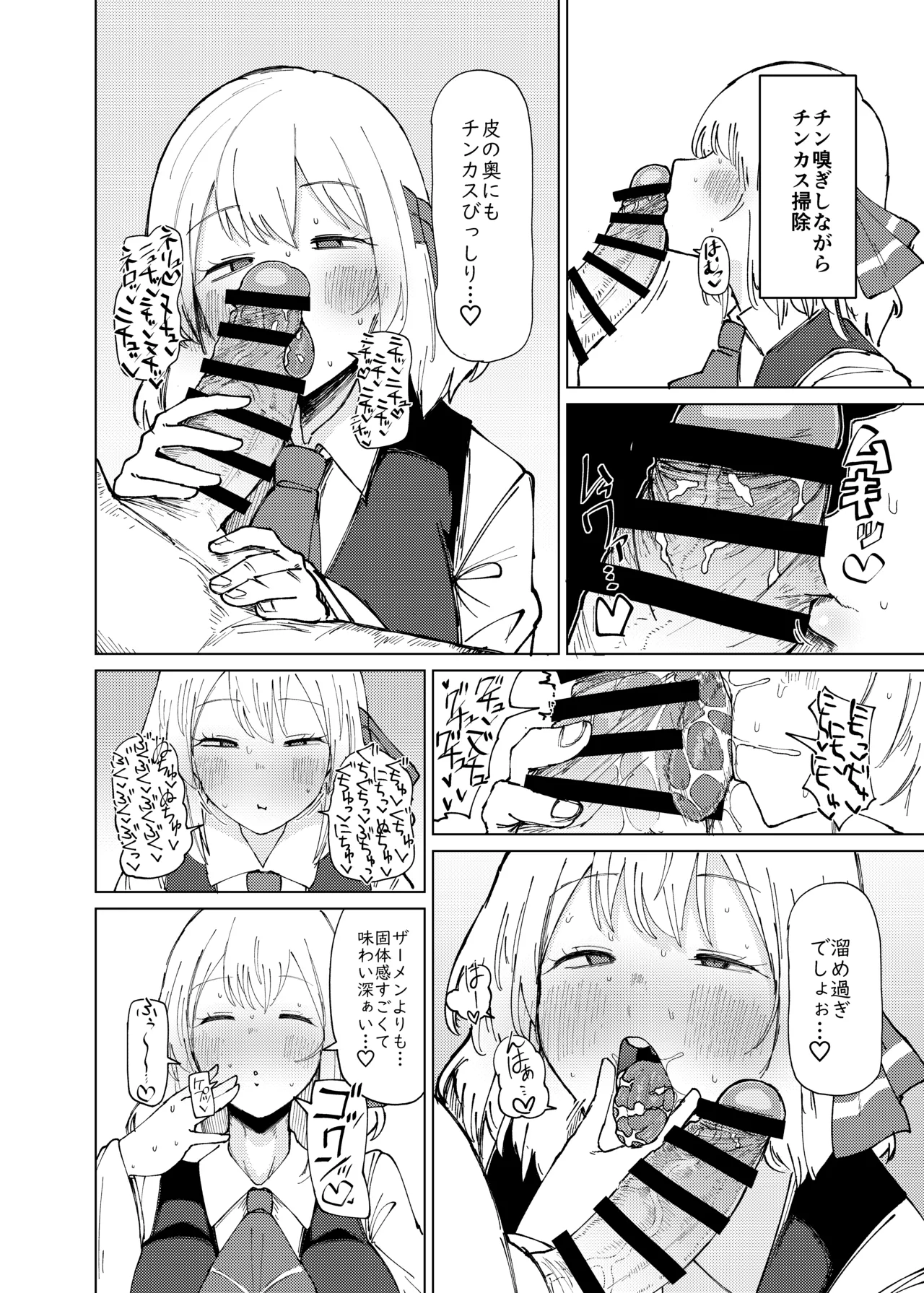 ルーミアおねえさんとシたいこと Page.6
