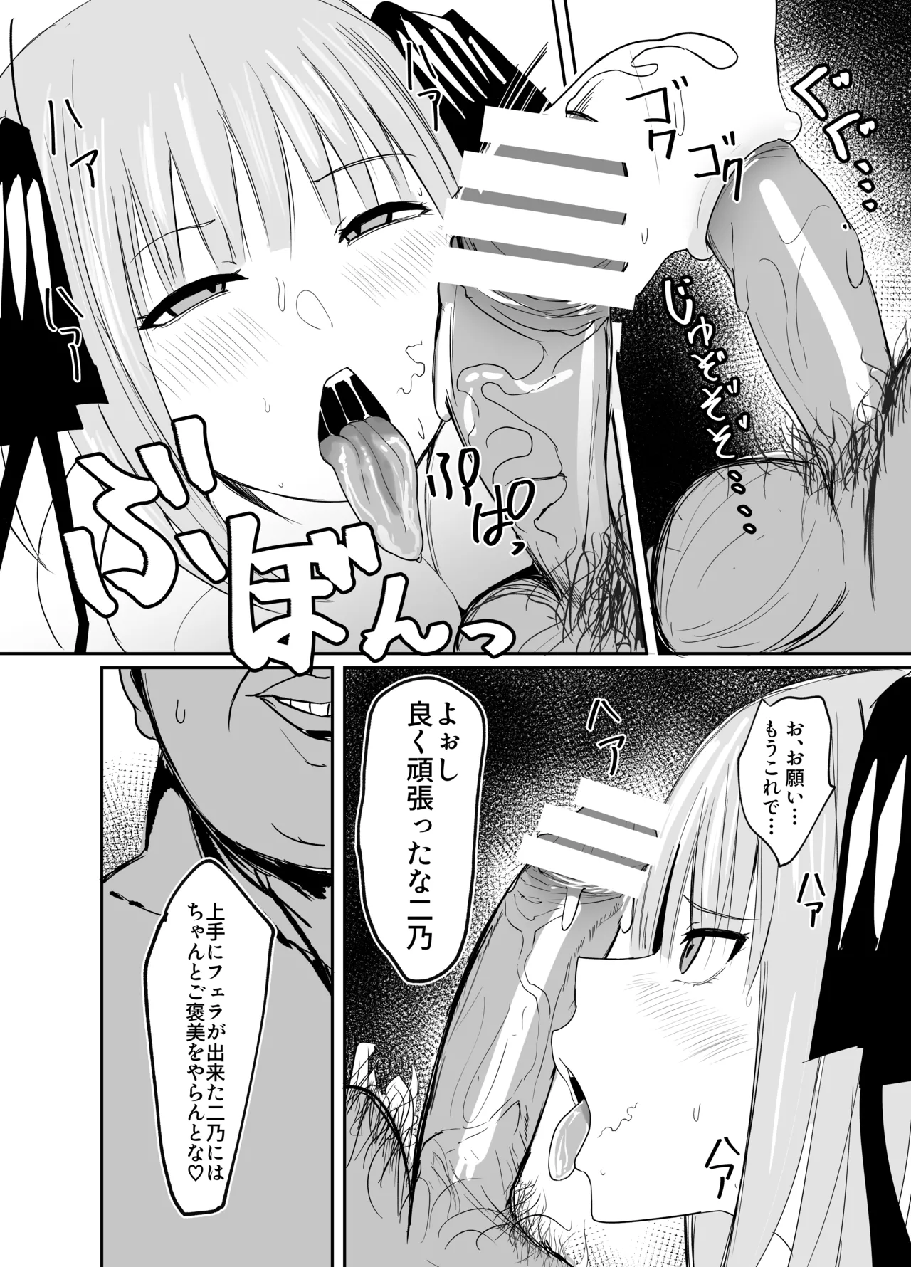 ニノラレ〜パパ活で出会った男は学校の教師〜 Page.10