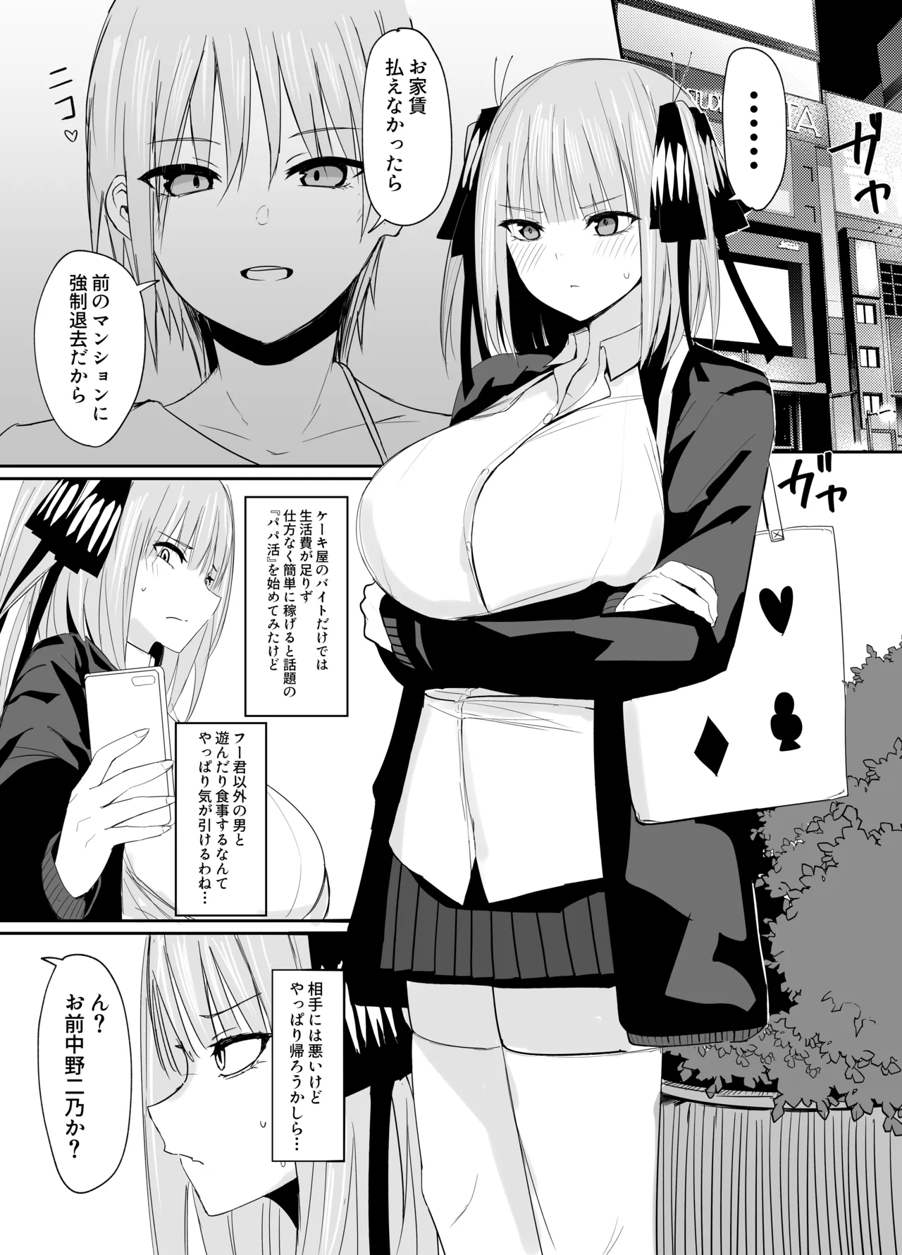 ニノラレ〜パパ活で出会った男は学校の教師〜 Page.3