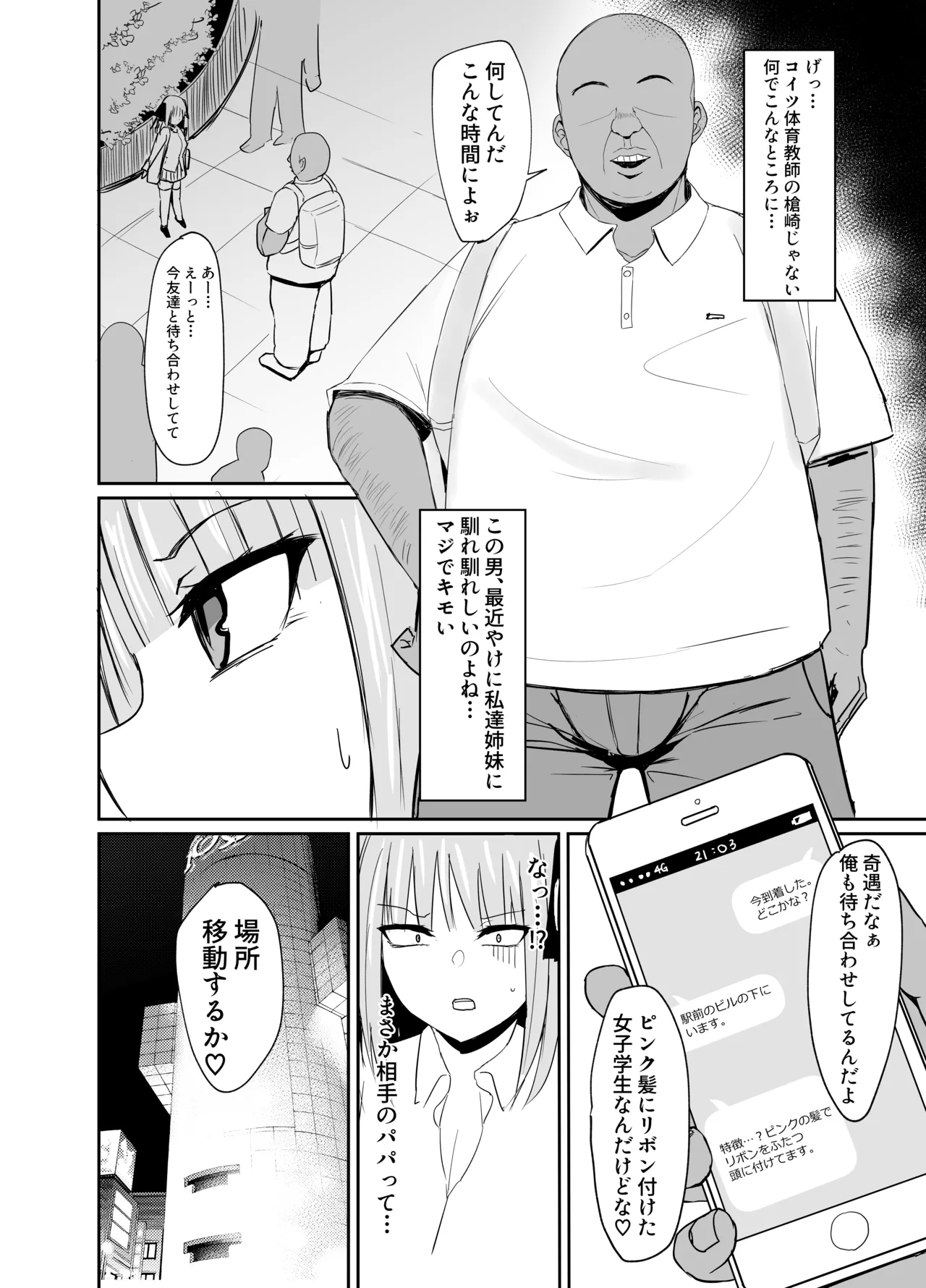 ニノラレ〜パパ活で出会った男は学校の教師〜 Page.4