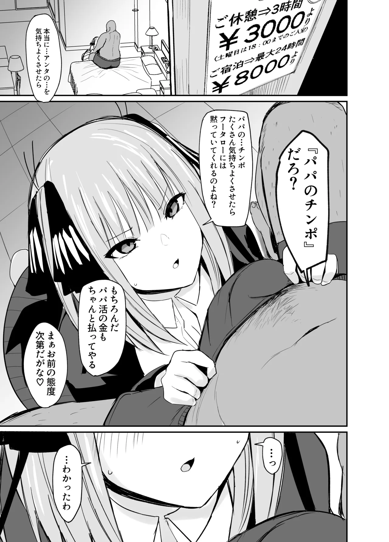 ニノラレ〜パパ活で出会った男は学校の教師〜 Page.5