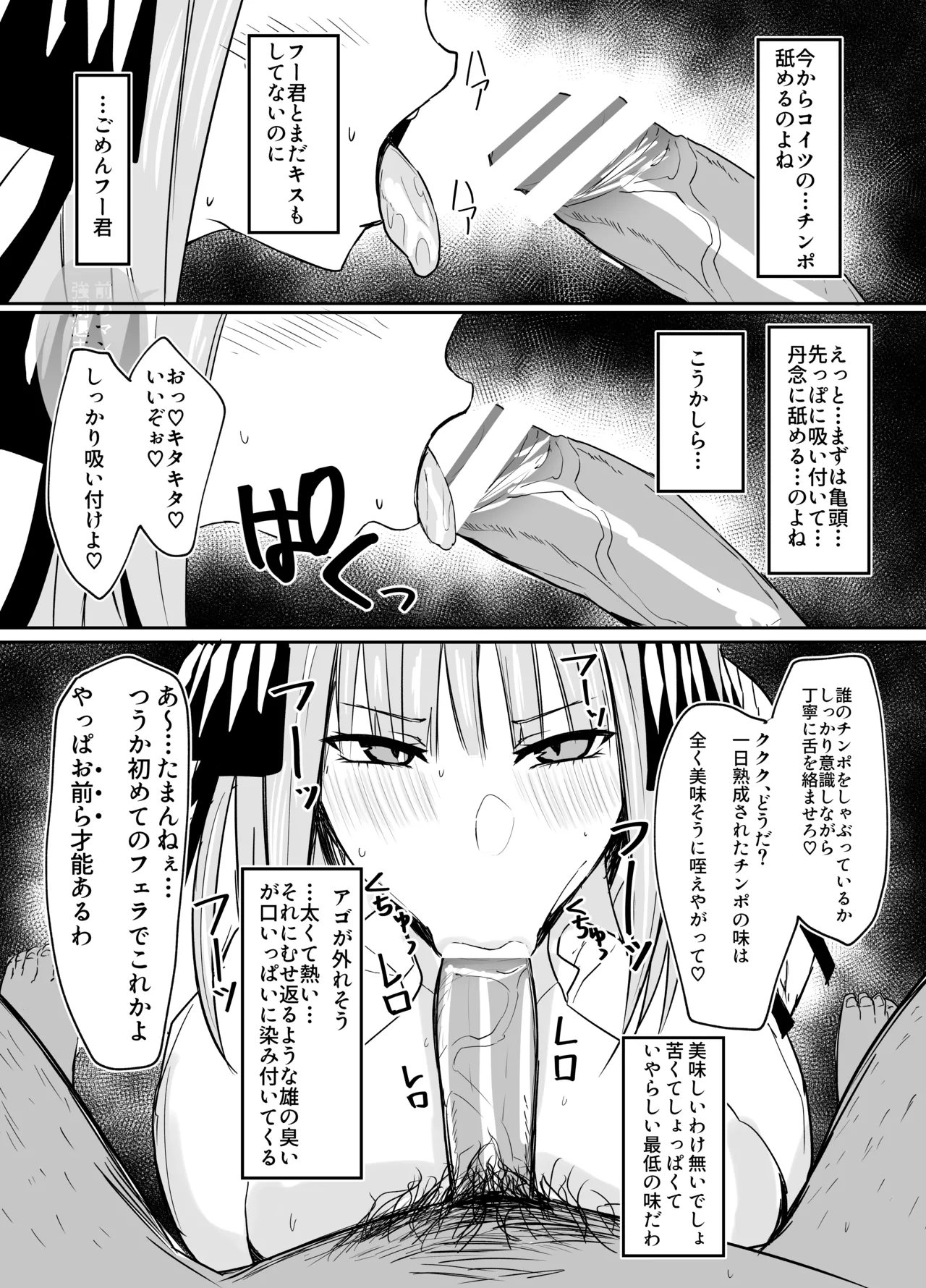 ニノラレ〜パパ活で出会った男は学校の教師〜 Page.7