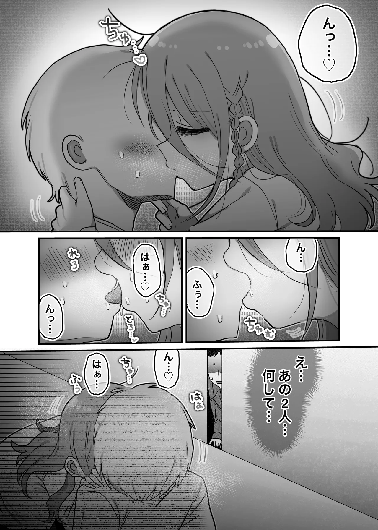ダウナー研究者お姉さんと助手のHを覗き見してしまった話。 Page.12