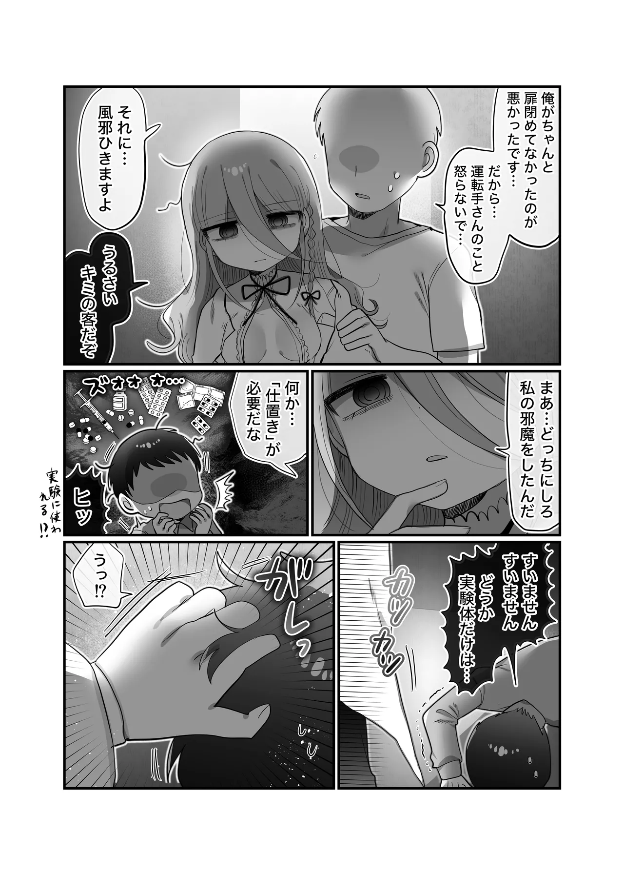 ダウナー研究者お姉さんと助手のHを覗き見してしまった話。 Page.25