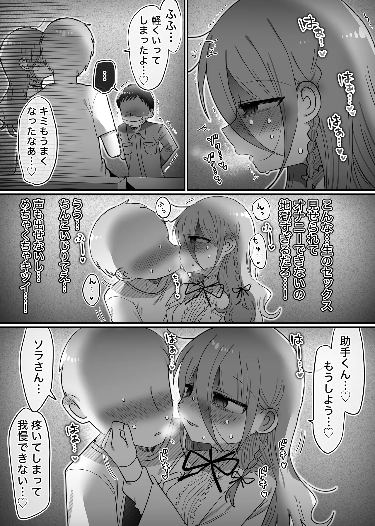 ダウナー研究者お姉さんと助手のHを覗き見してしまった話。 Page.30