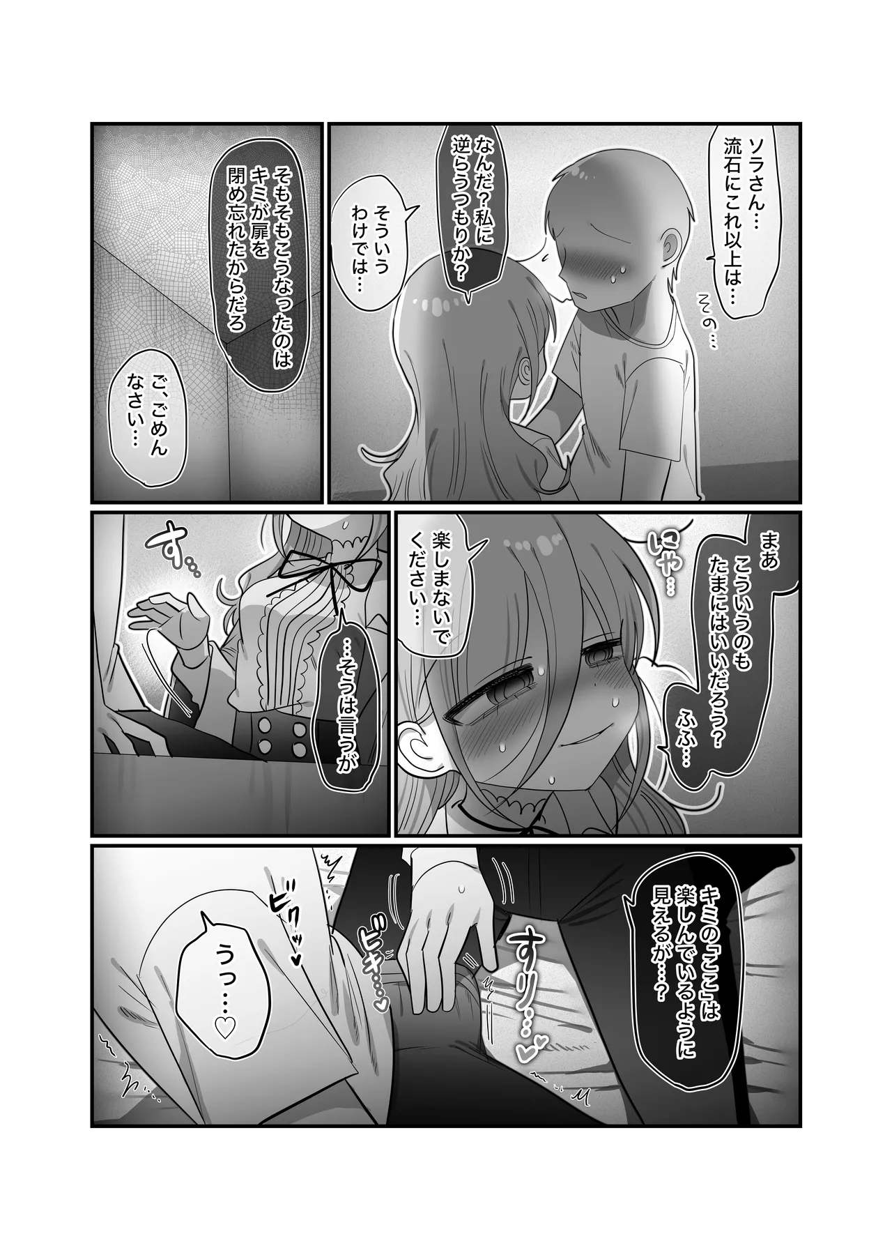 ダウナー研究者お姉さんと助手のHを覗き見してしまった話。 Page.31