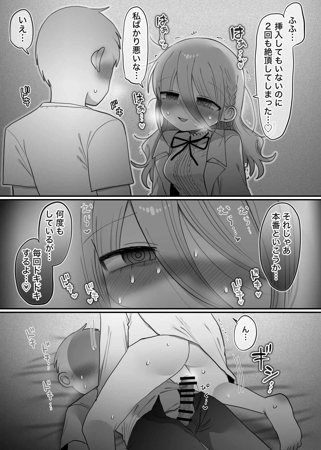 ダウナー研究者お姉さんと助手のHを覗き見してしまった話。 Page.36