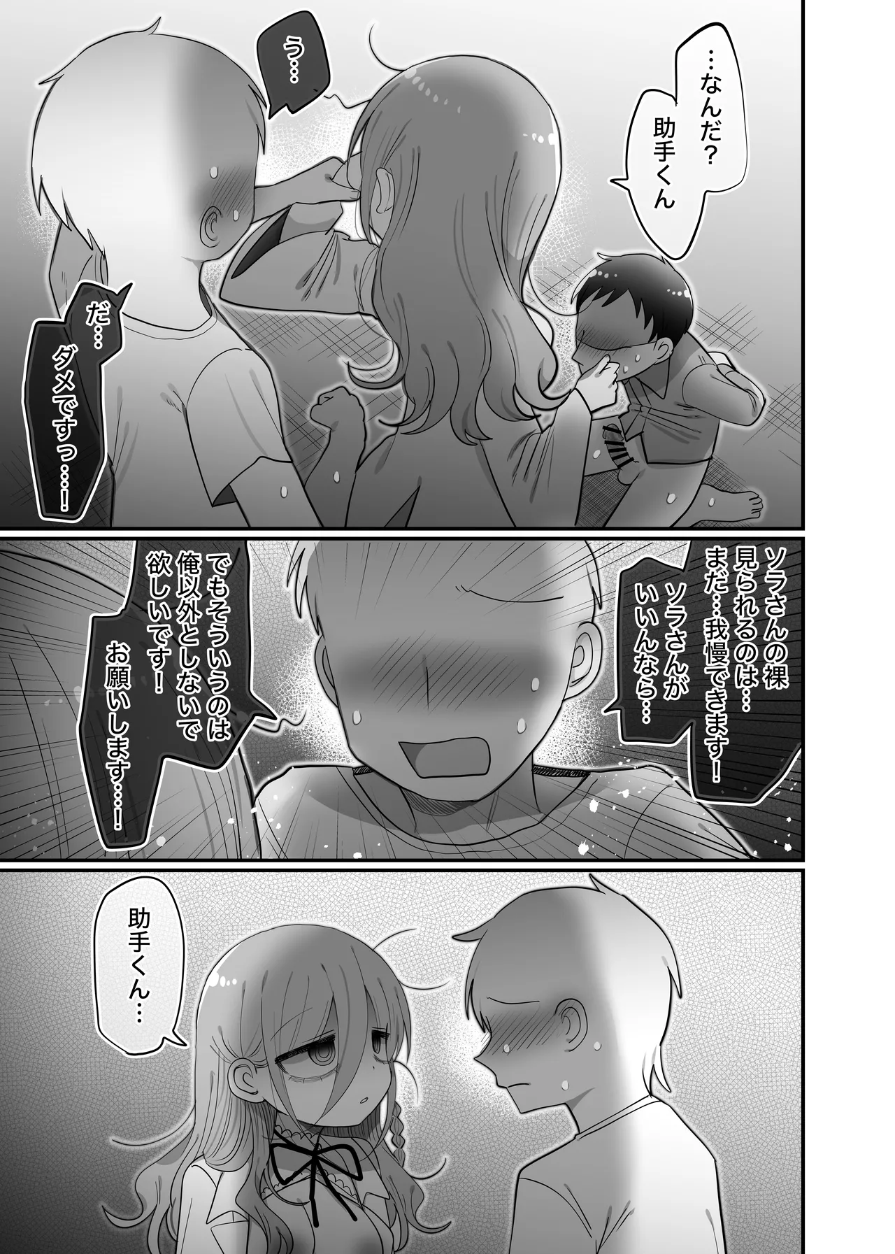 ダウナー研究者お姉さんと助手のHを覗き見してしまった話。 Page.50