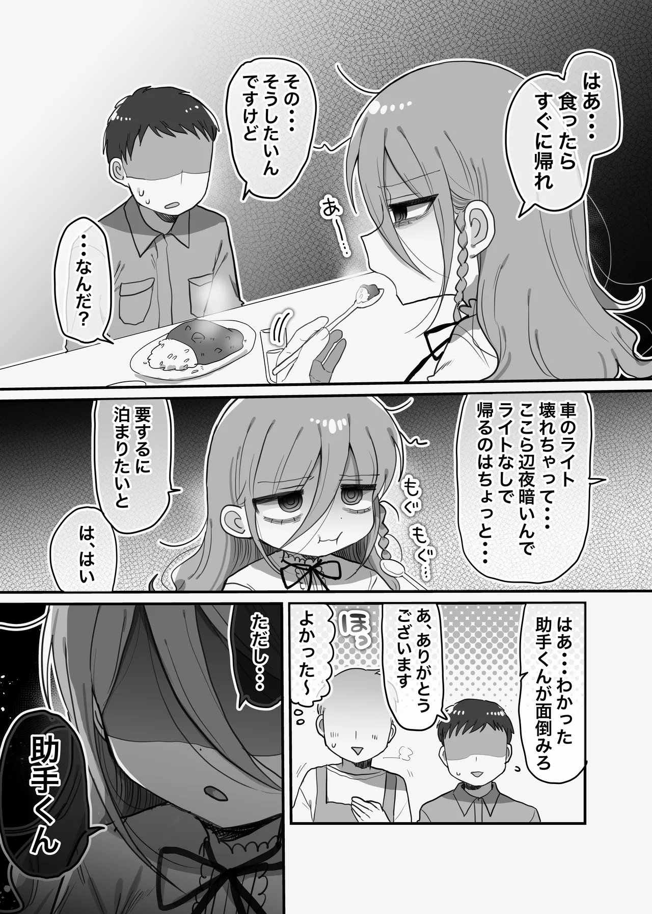 ダウナー研究者お姉さんと助手のHを覗き見してしまった話。 Page.6