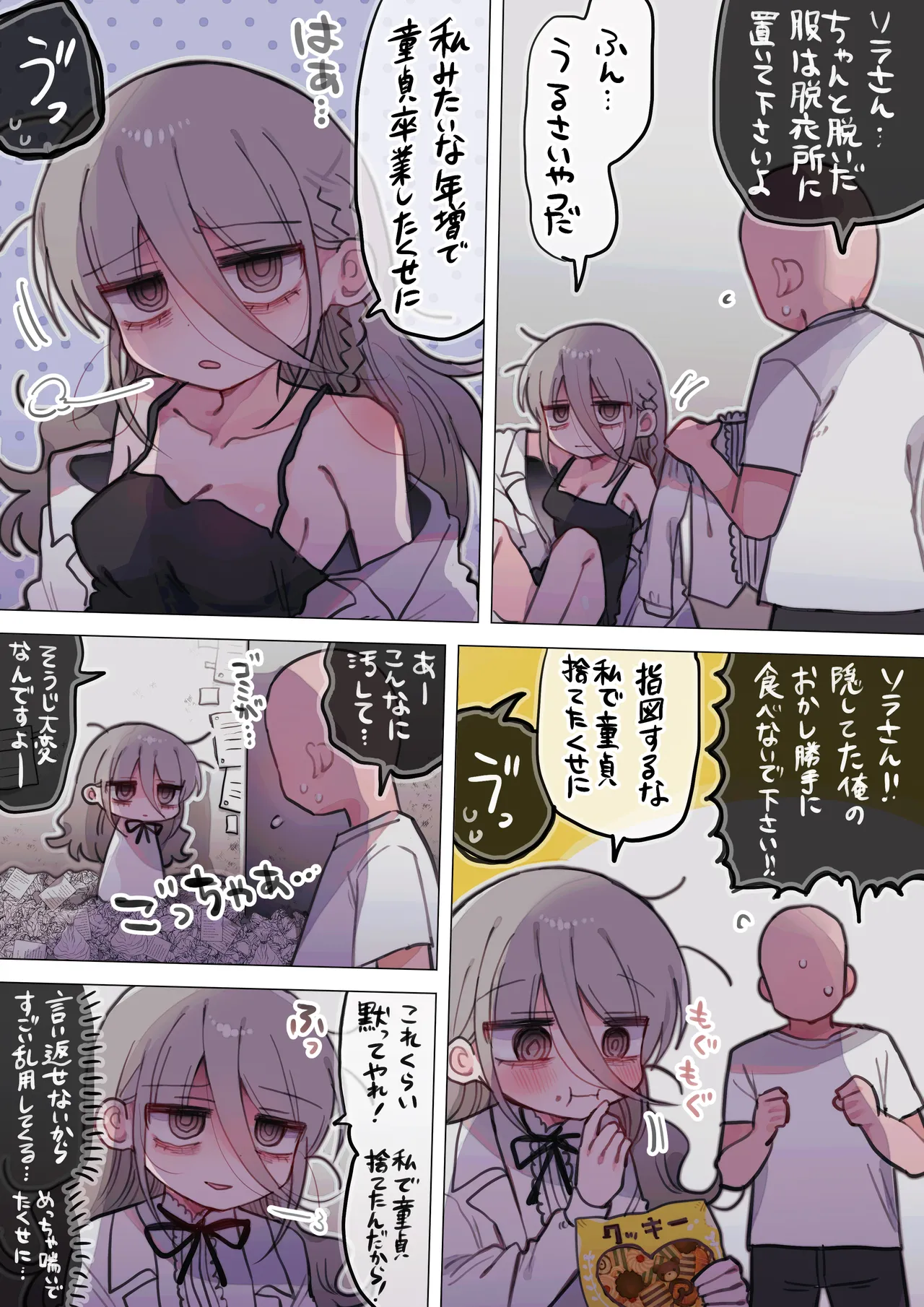 ダウナー研究者お姉さんと助手のHを覗き見してしまった話。 Page.64
