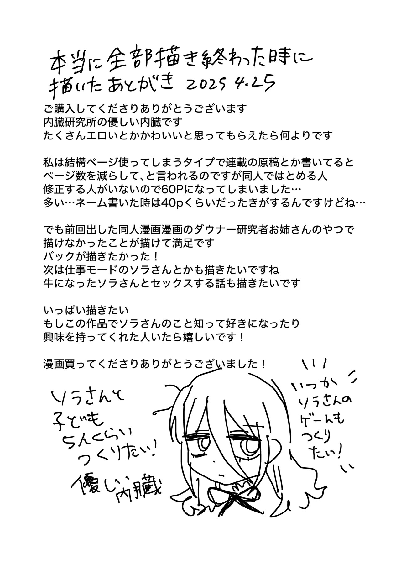 ダウナー研究者お姉さんと助手のHを覗き見してしまった話。 Page.74