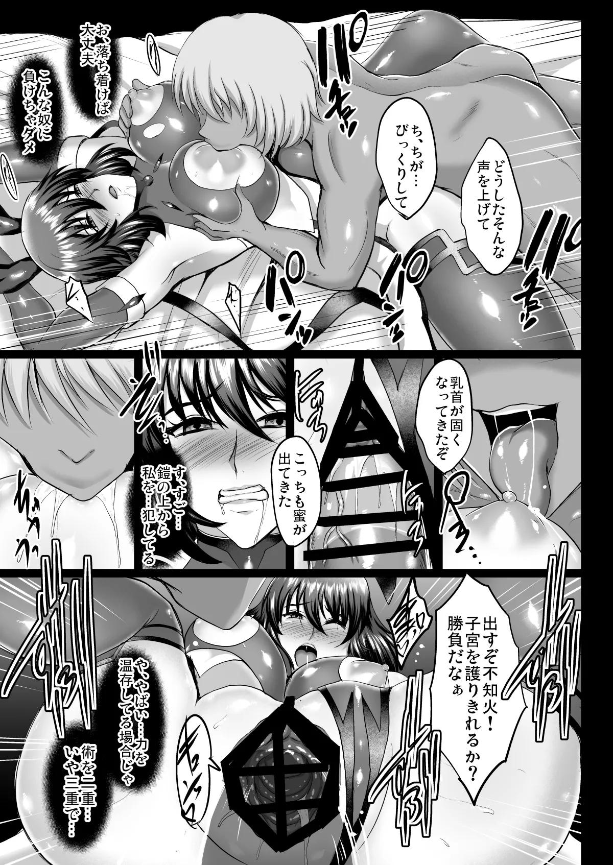 Shiranui Harami Ochi Page.16