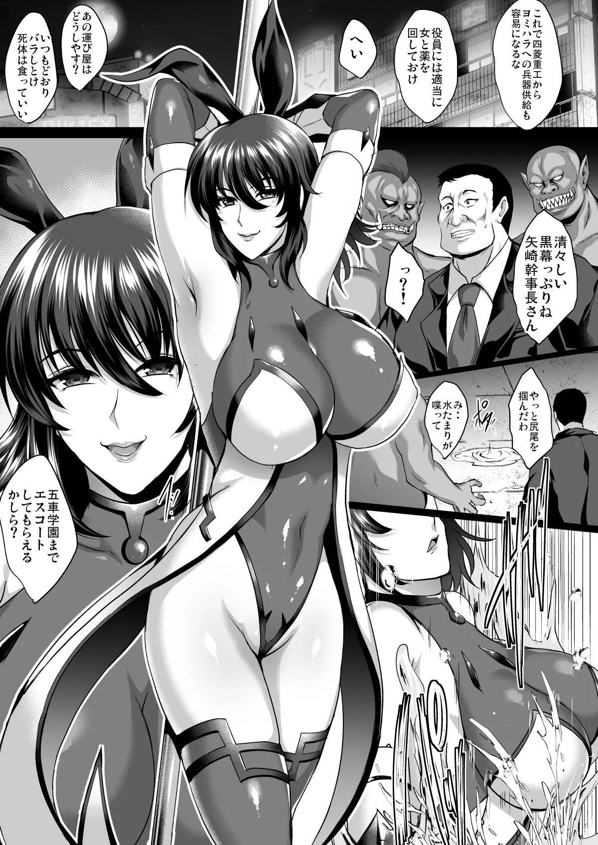 Shiranui Harami Ochi Page.2