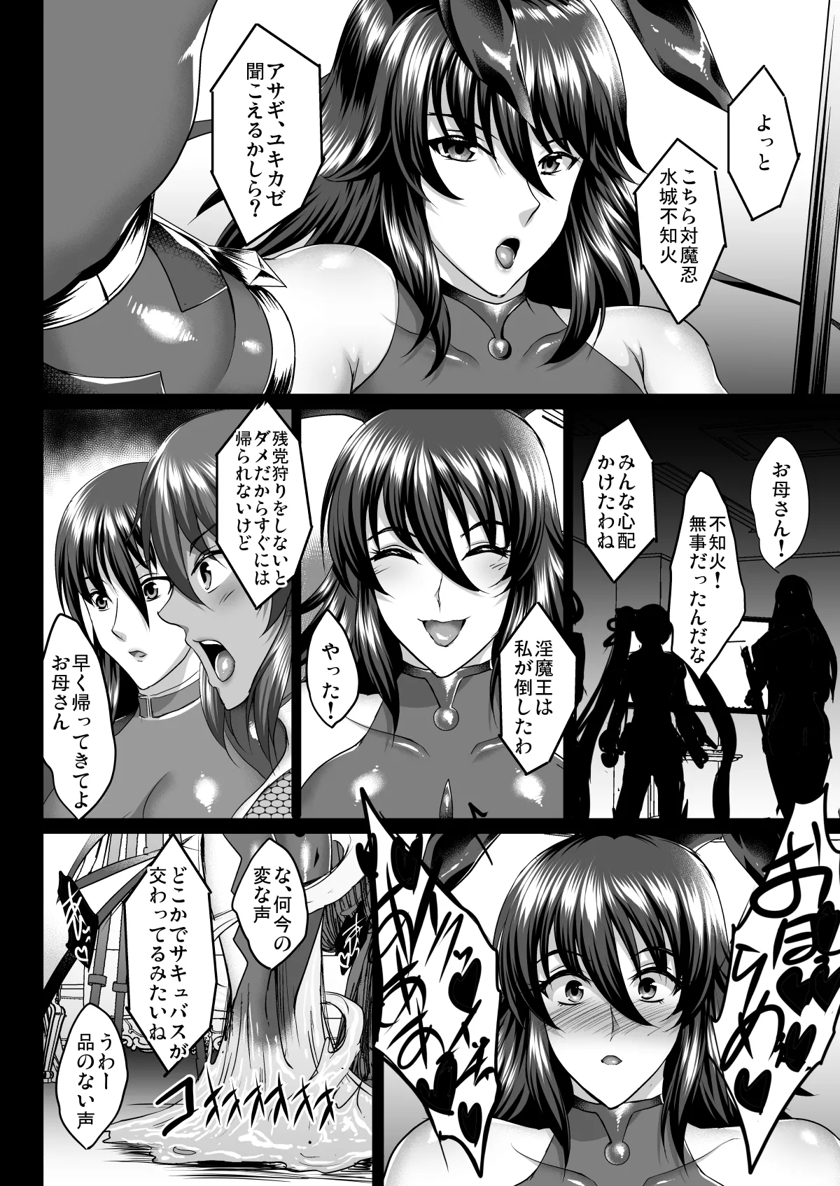 Shiranui Harami Ochi Page.63