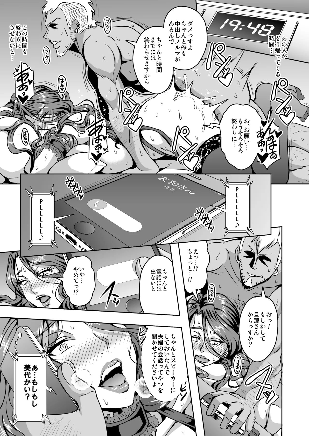 人妻朝比奈美代（32）秘密の妊活日誌 Page.20
