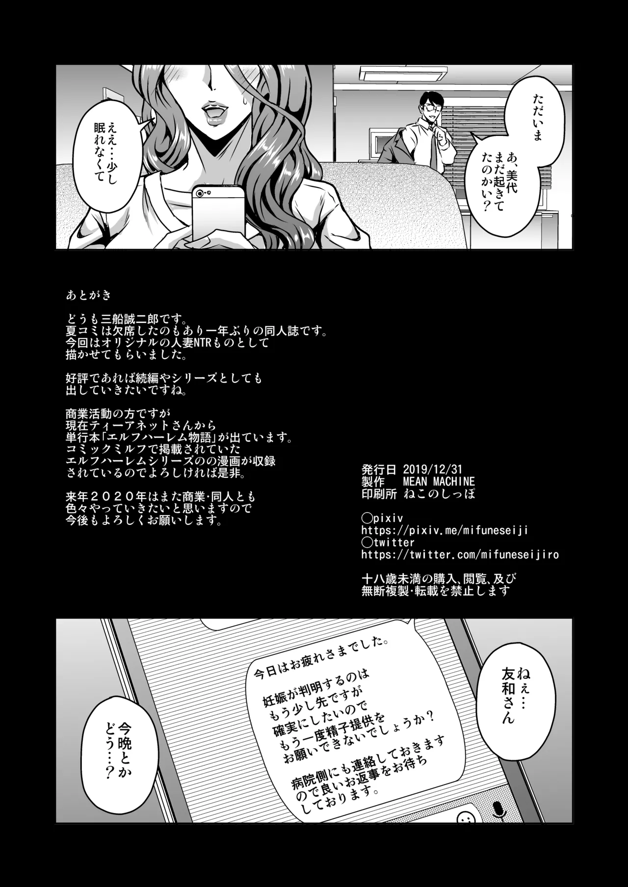 人妻朝比奈美代（32）秘密の妊活日誌 Page.29