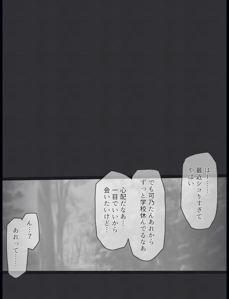 魔法少女可乃 バッドエンド Page.16