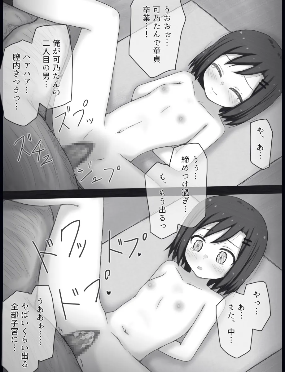 魔法少女可乃 バッドエンド Page.7