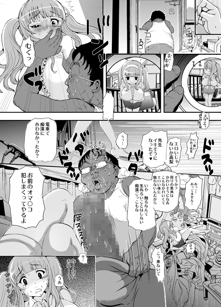 先生、やめてくださいっ Page.10