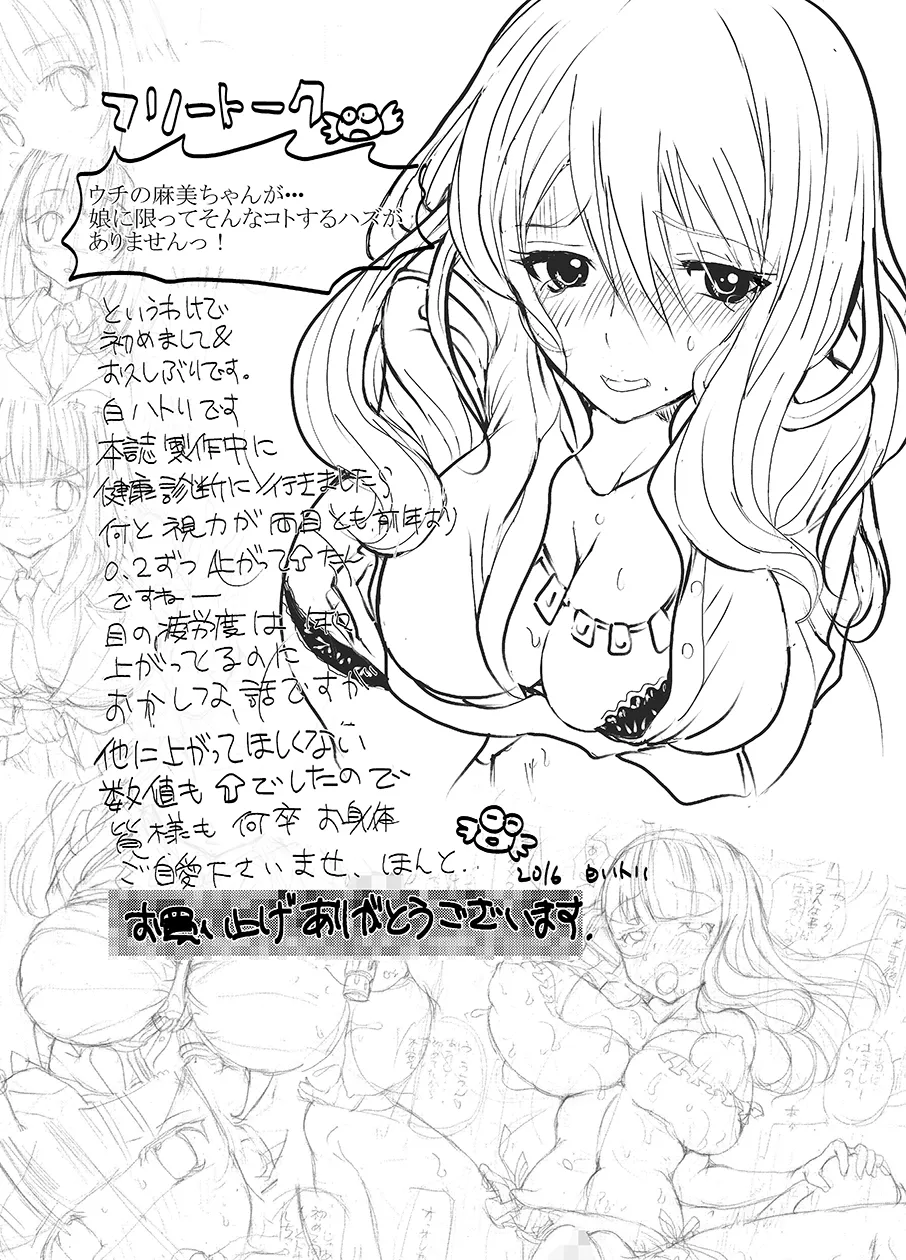 先生、やめてくださいっ Page.35