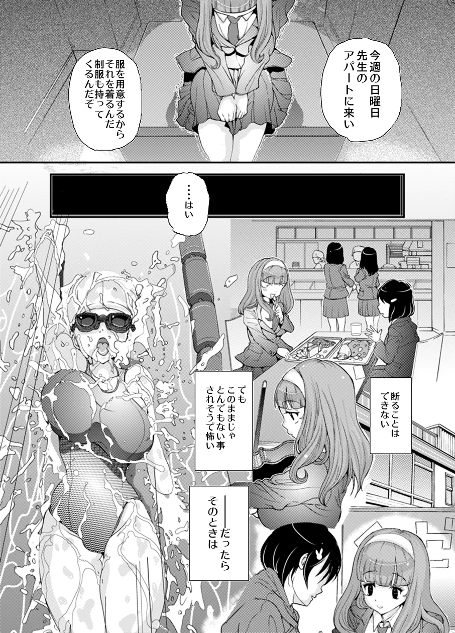 先生、やめてくださいっ Page.8