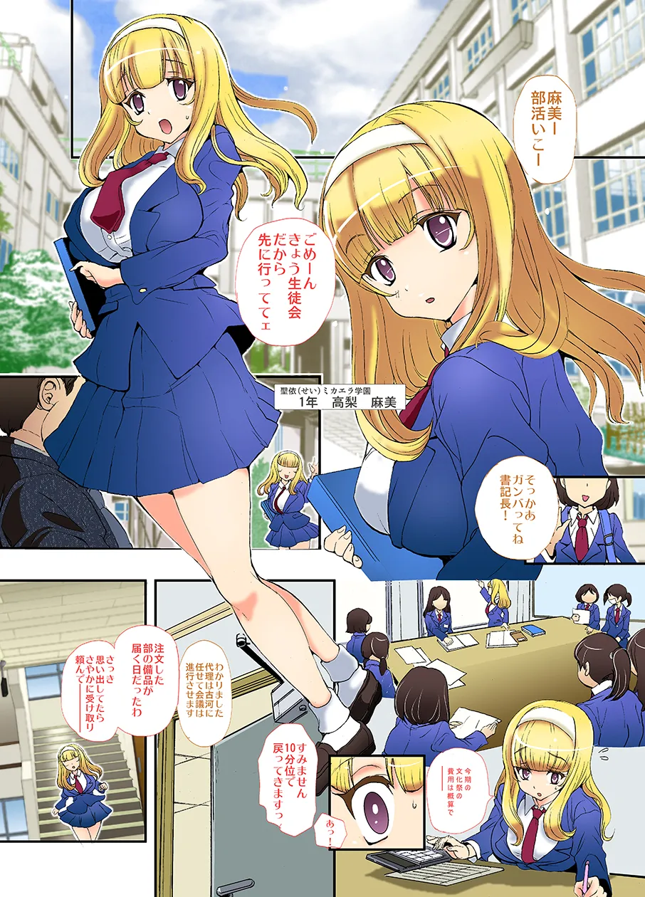 先生、やめてくださいっ Page.2