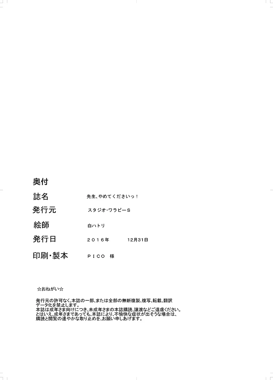 先生、やめてくださいっ Page.36