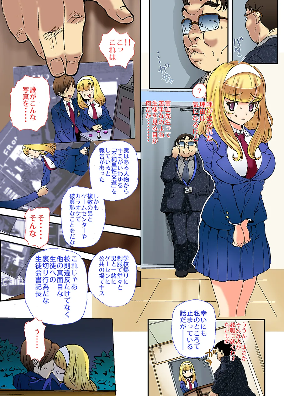 先生、やめてくださいっ Page.4