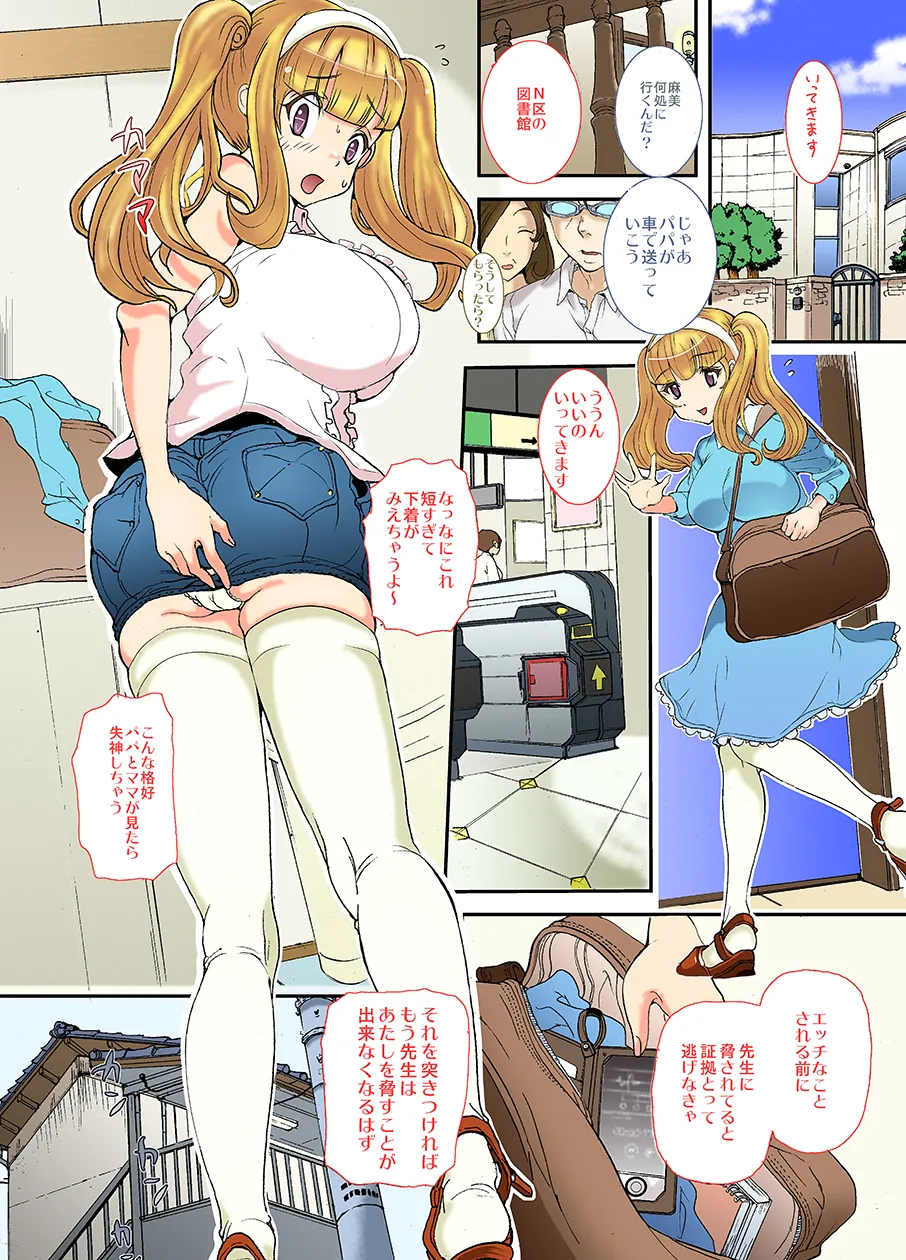 先生、やめてくださいっ Page.9