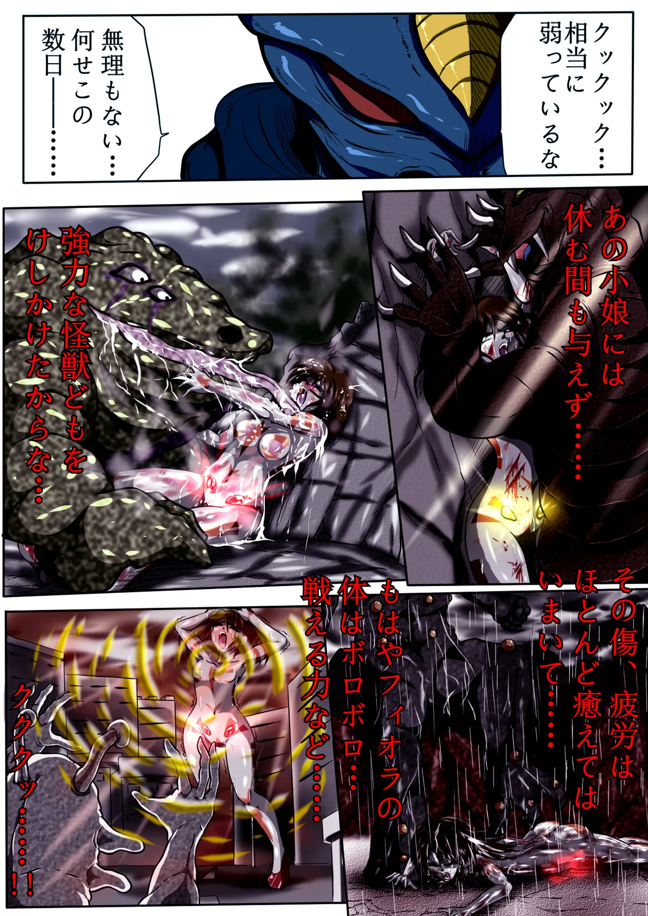 フィオラ クライシス I 〜宇宙凶暴猿強襲！フィオラ姫、大苦戦…！？〜 Page.14