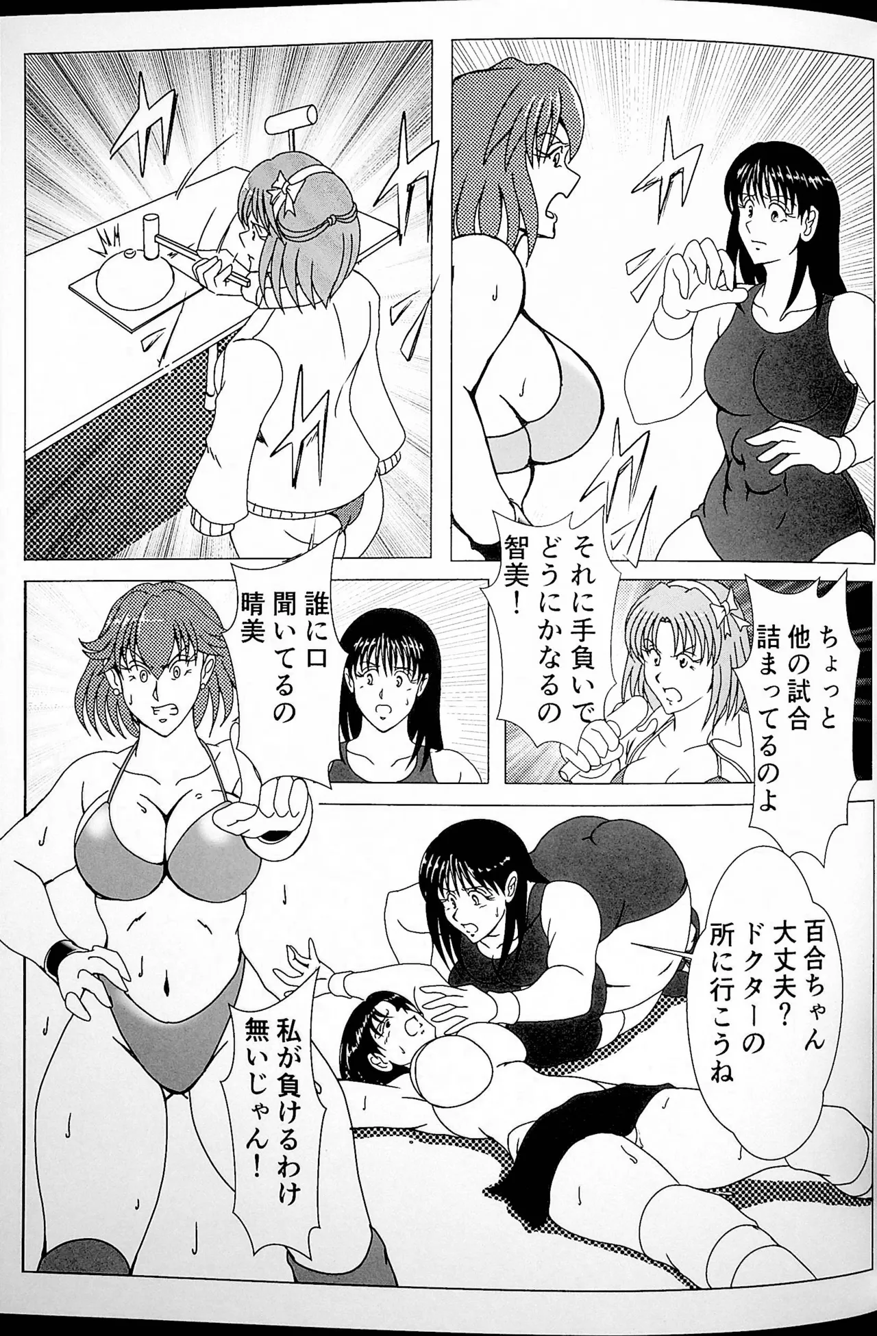 チャレンジ・マッチ Page.10