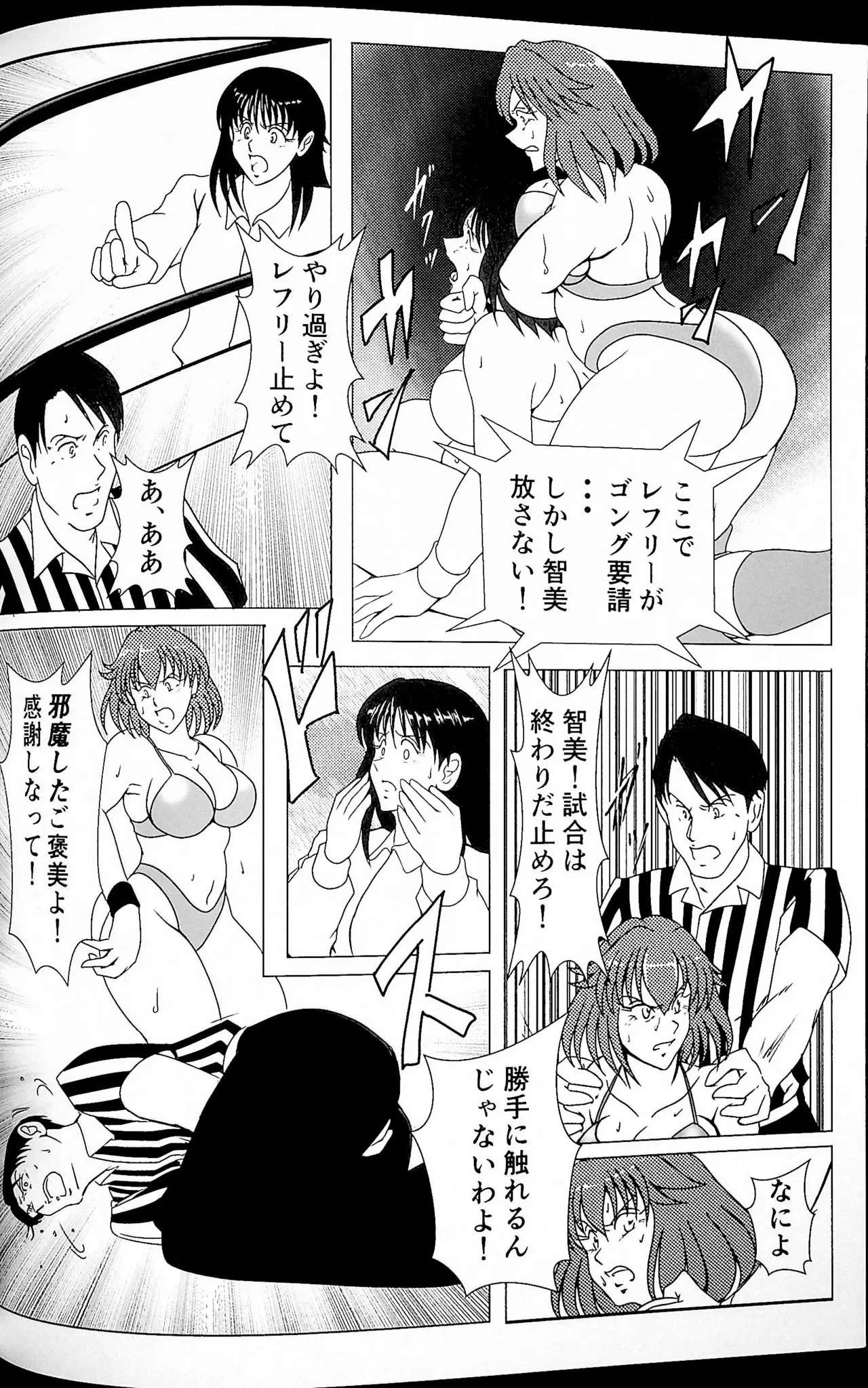 チャレンジ・マッチ Page.7