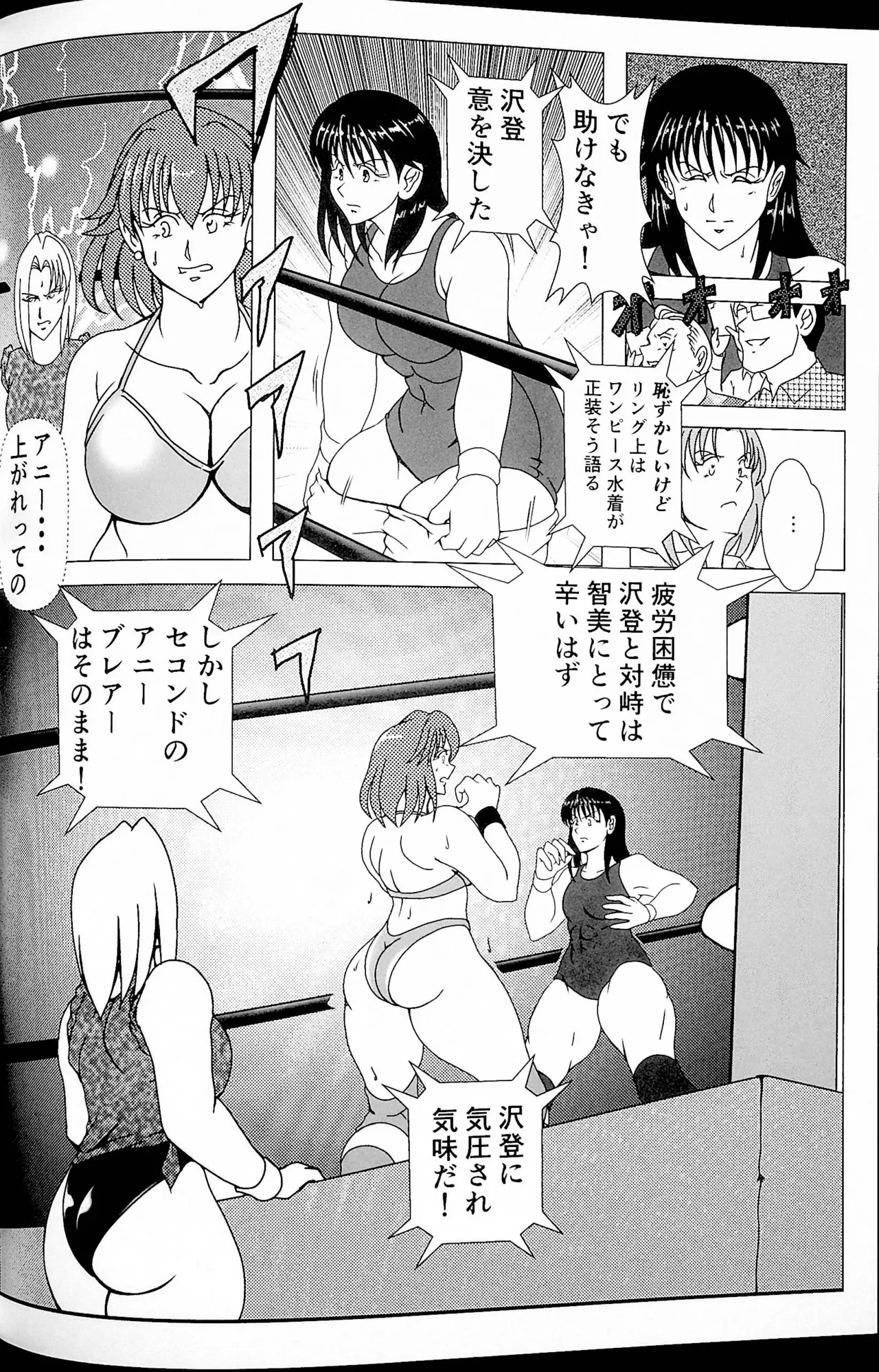 チャレンジ・マッチ Page.9