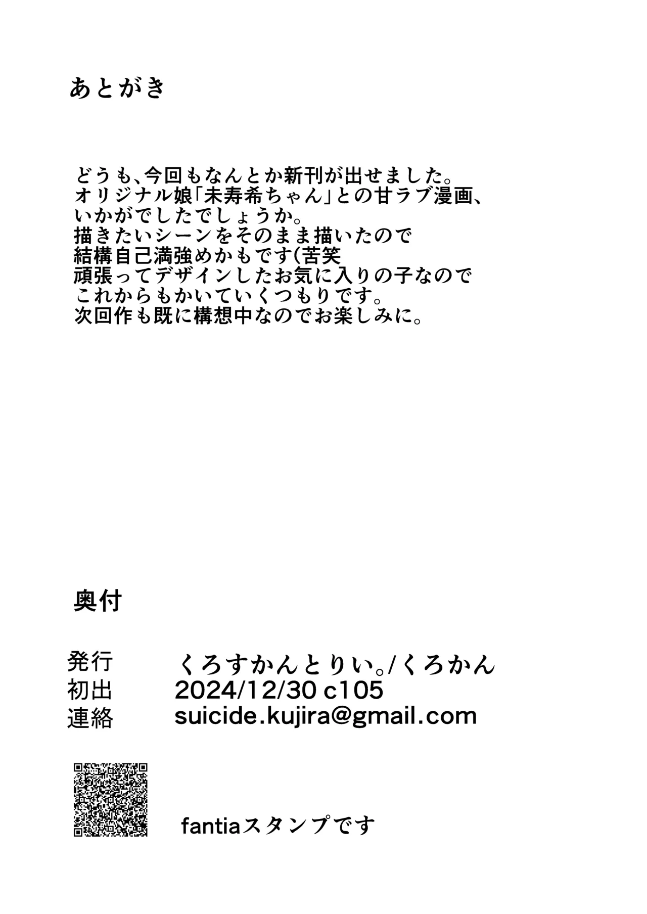 うちにいるあの子はあまあまSっ子ギャル Page.26
