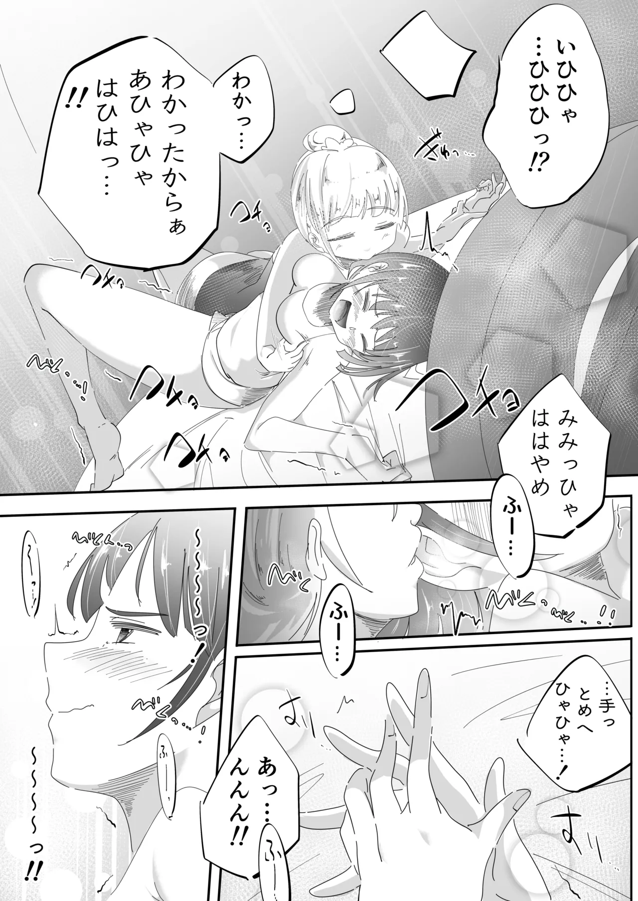 お姉ちゃんはくすぐりに逆らえない Page.13