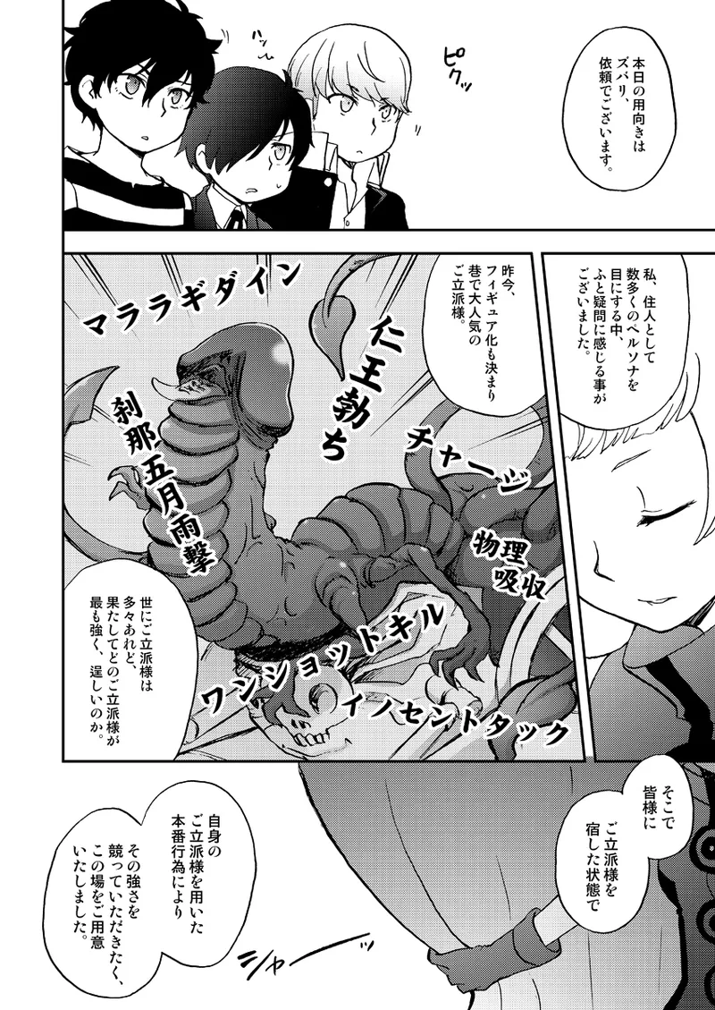 WILD3! Page.5