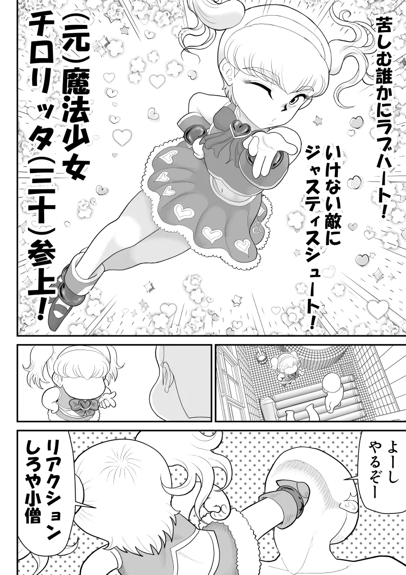 ソープ・FAKE庵17（終） Page.10