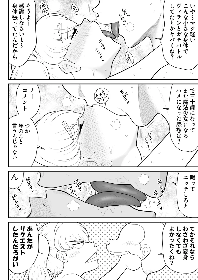 ソープ・FAKE庵17（終） Page.12