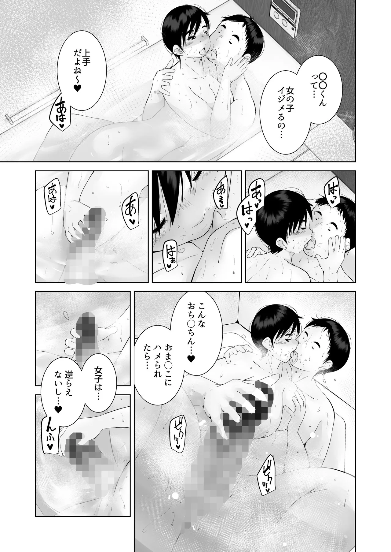 えっちびっち Page.31