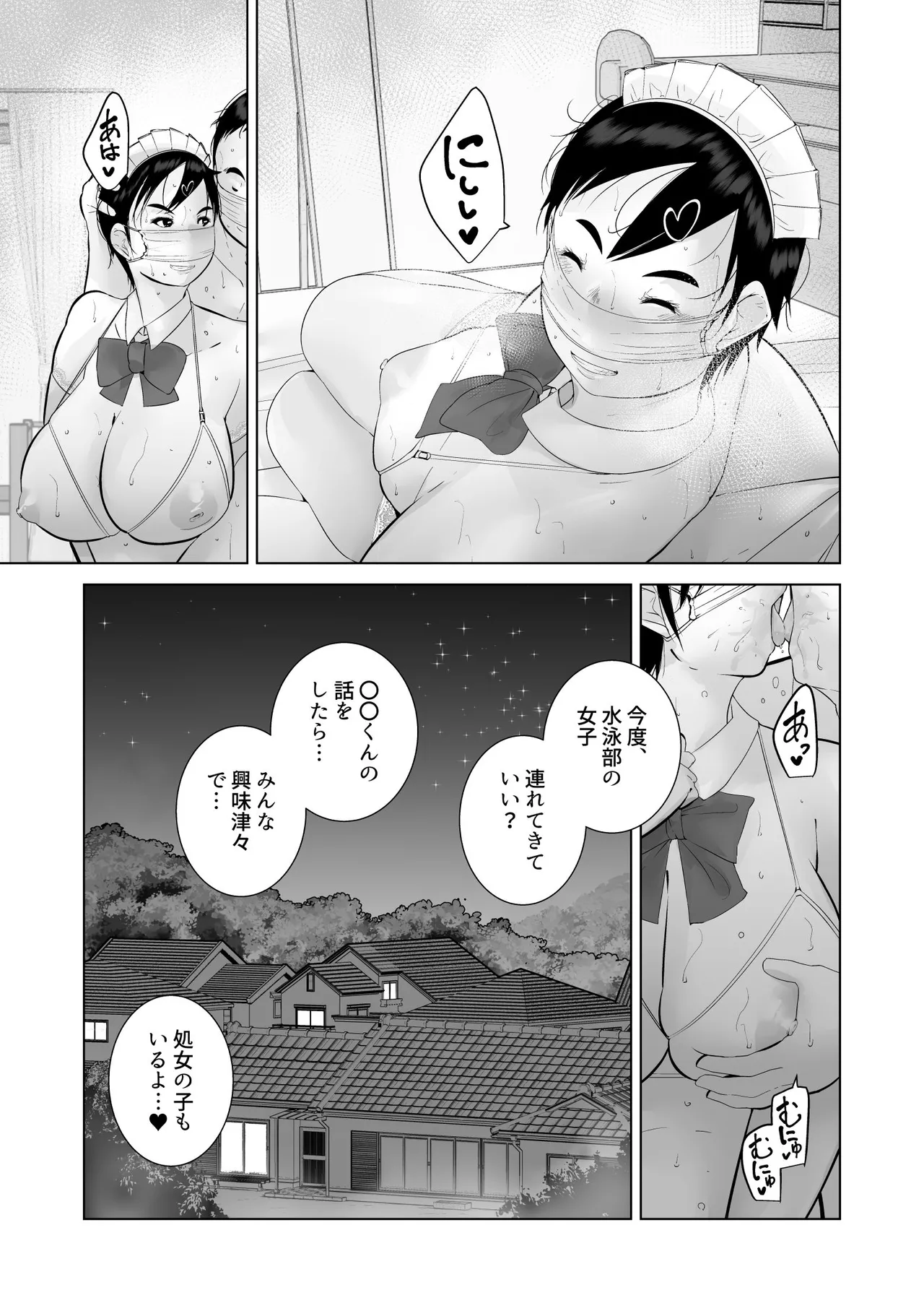 えっちびっち Page.53
