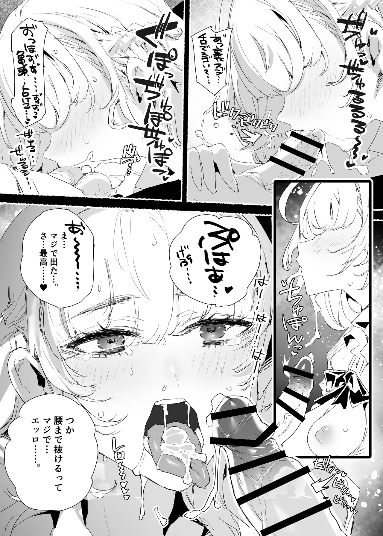 淫乱インフルエンサーのヤリマンビッチは僕専用雌穴オナホ Page.10