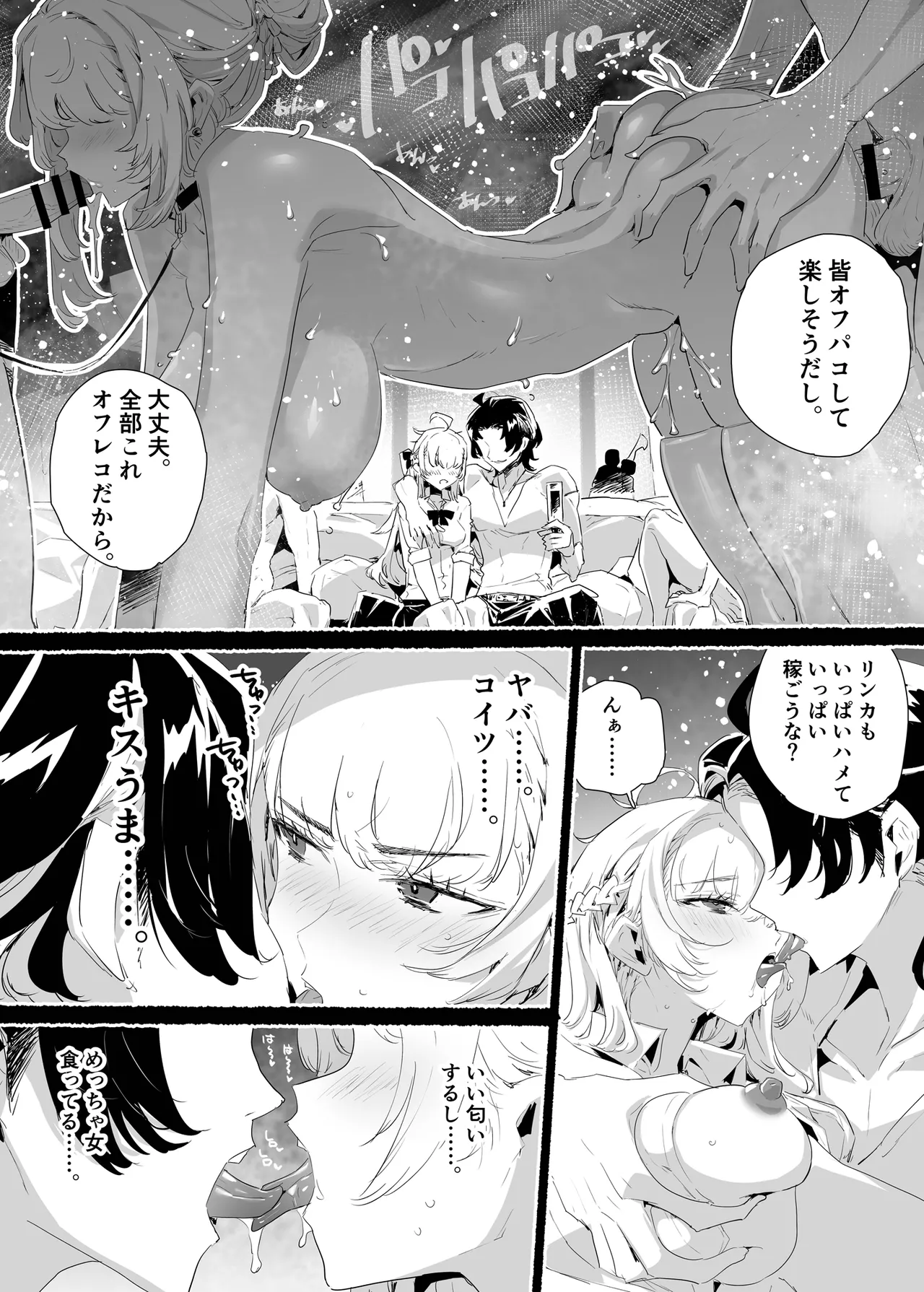 淫乱インフルエンサーのヤリマンビッチは僕専用雌穴オナホ Page.30