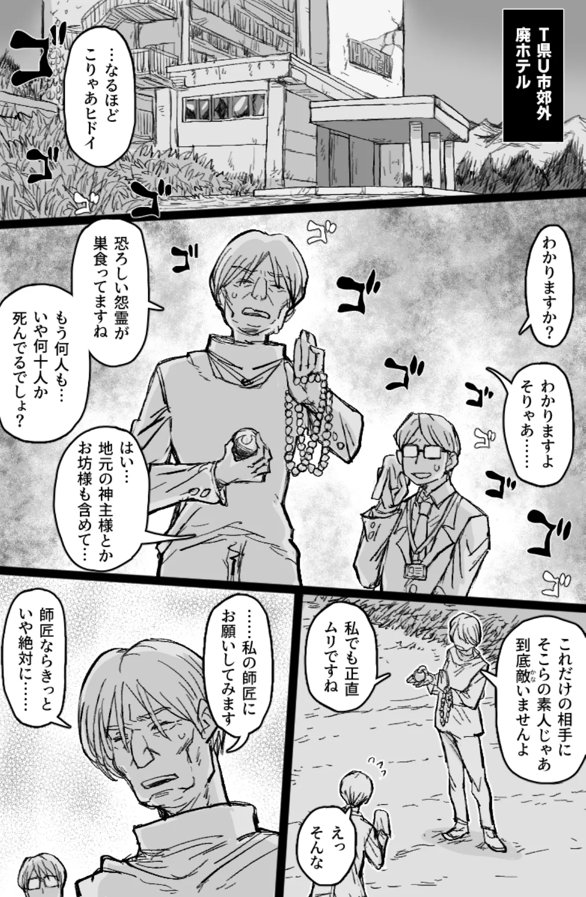 怪異姦 Page.2