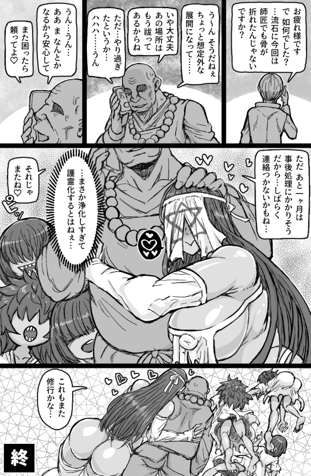 怪異姦 Page.35