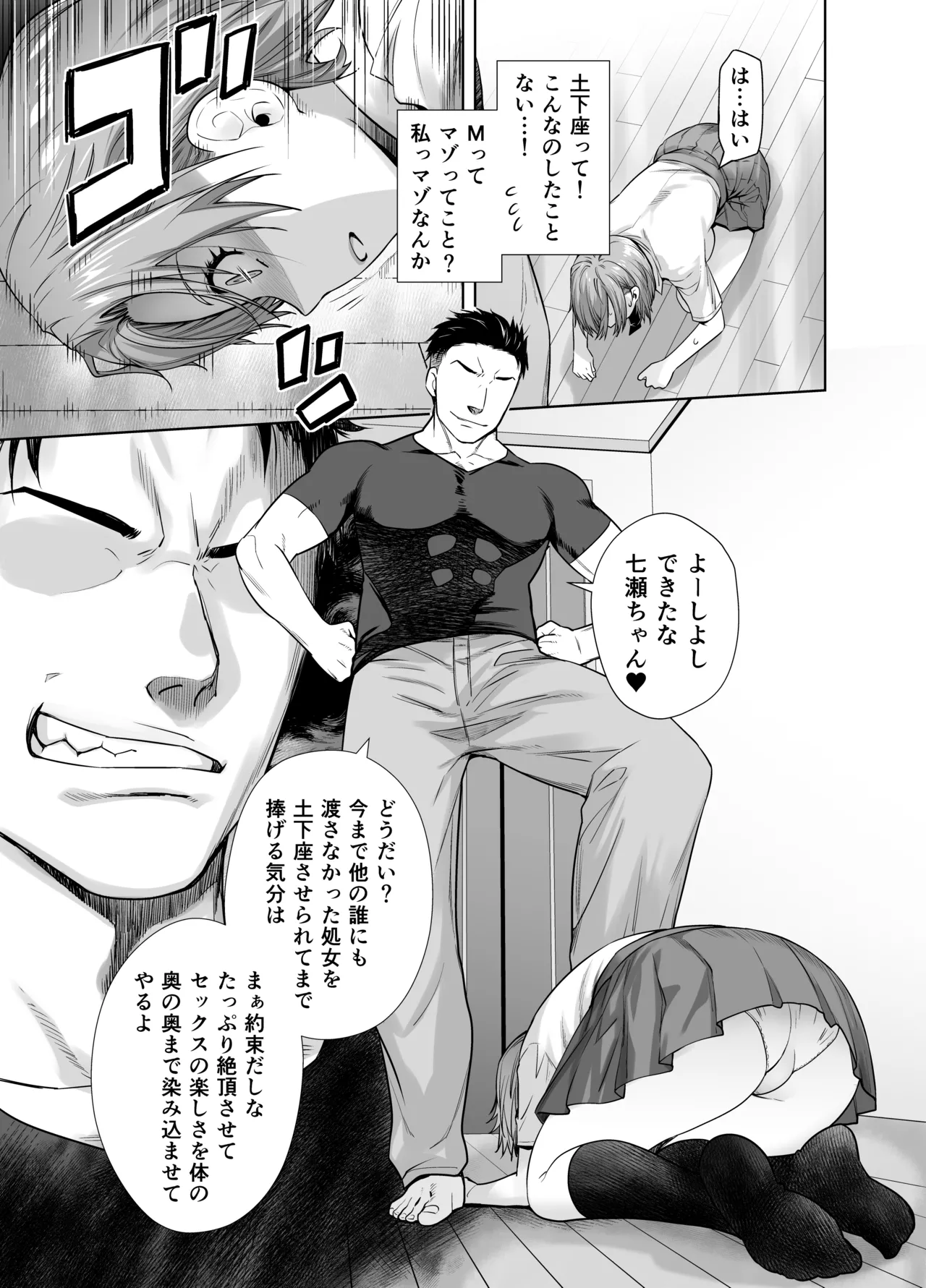 アイドルの私があいつのセフレになった日 Page.11